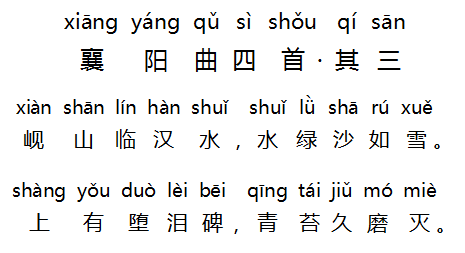 襄阳曲四首·其三.png