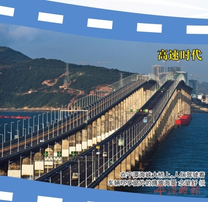 跨越海峡　跨越历史