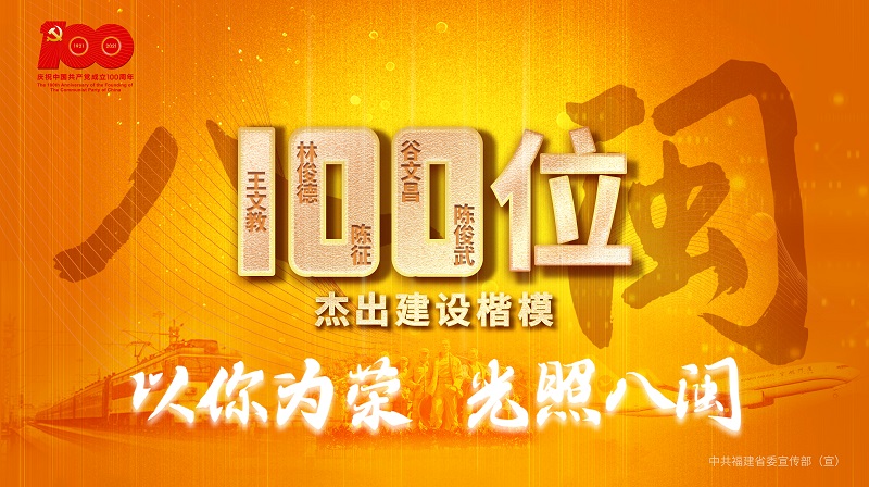 100位杰出建设楷模.jpg