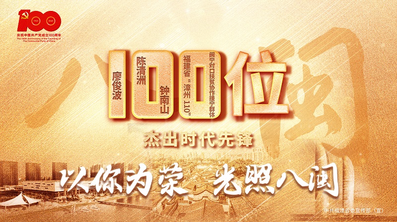 100位杰出时代先锋.jpg