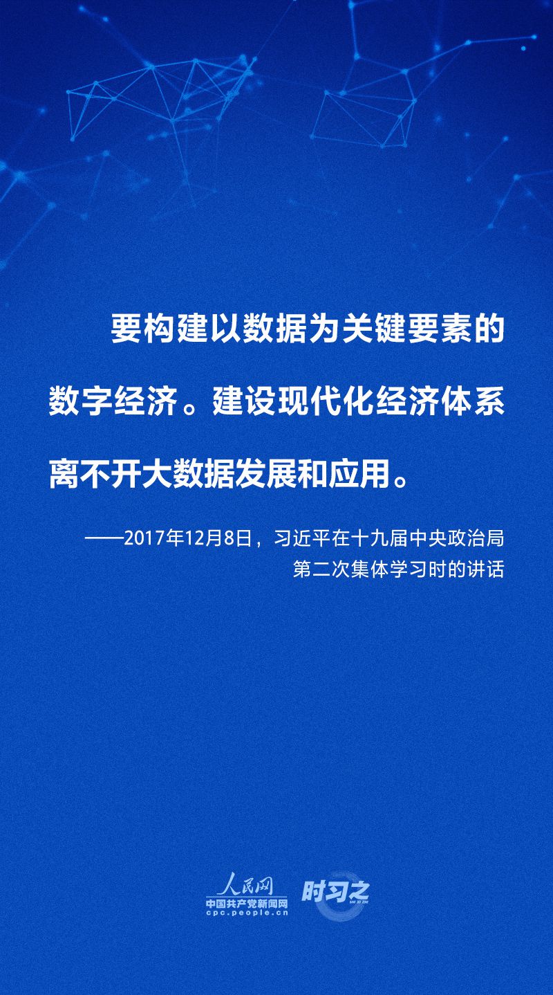 做强做优做大我国数字经济 习近平这样擘画