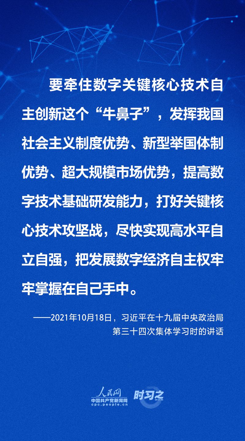 做强做优做大我国数字经济 习近平这样擘画