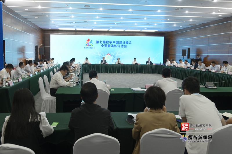 省领导检查第七届数字中国建设峰会全要素演练