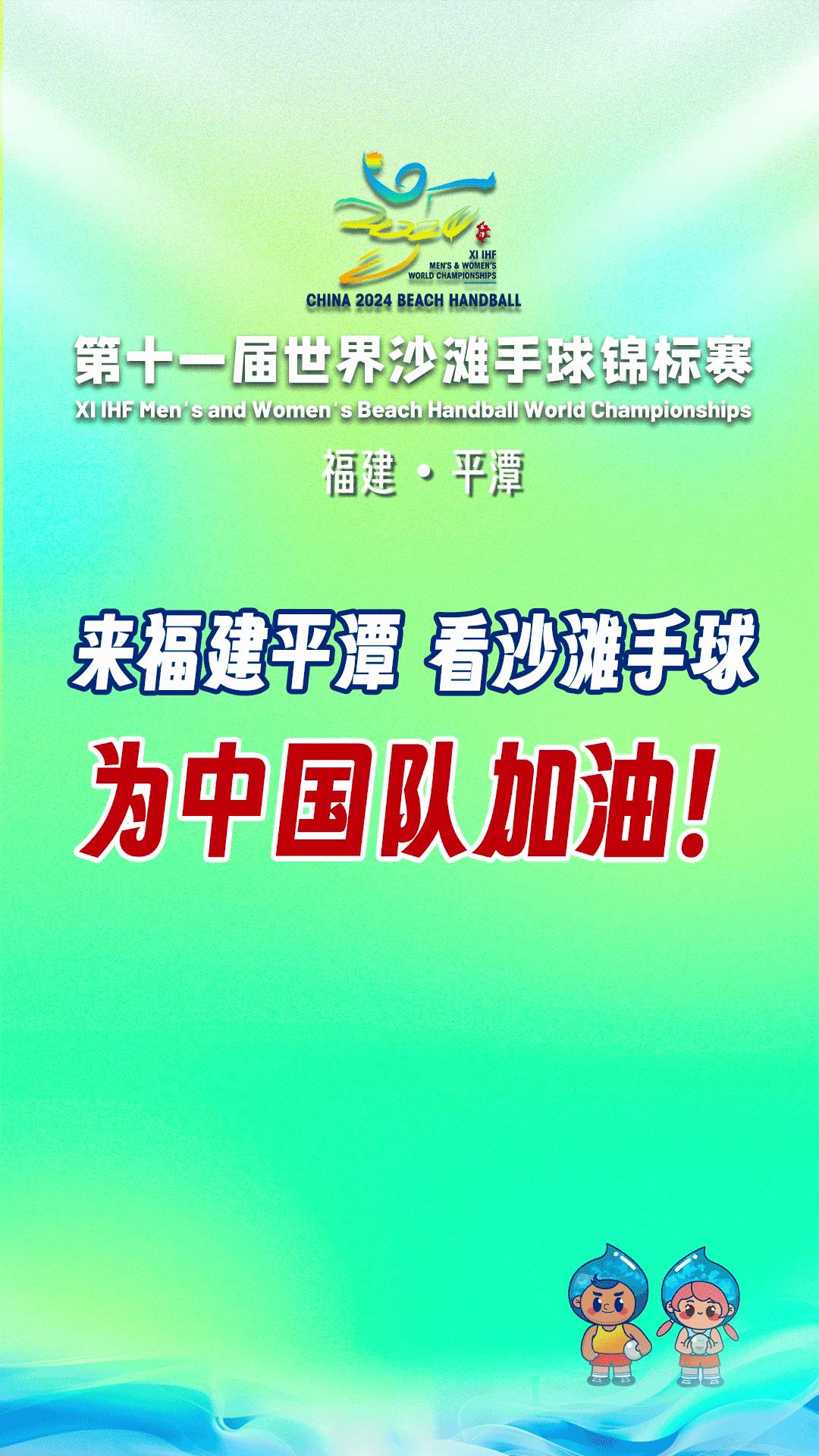 为中国队加油！20日，中国男、女队各有一场对决！