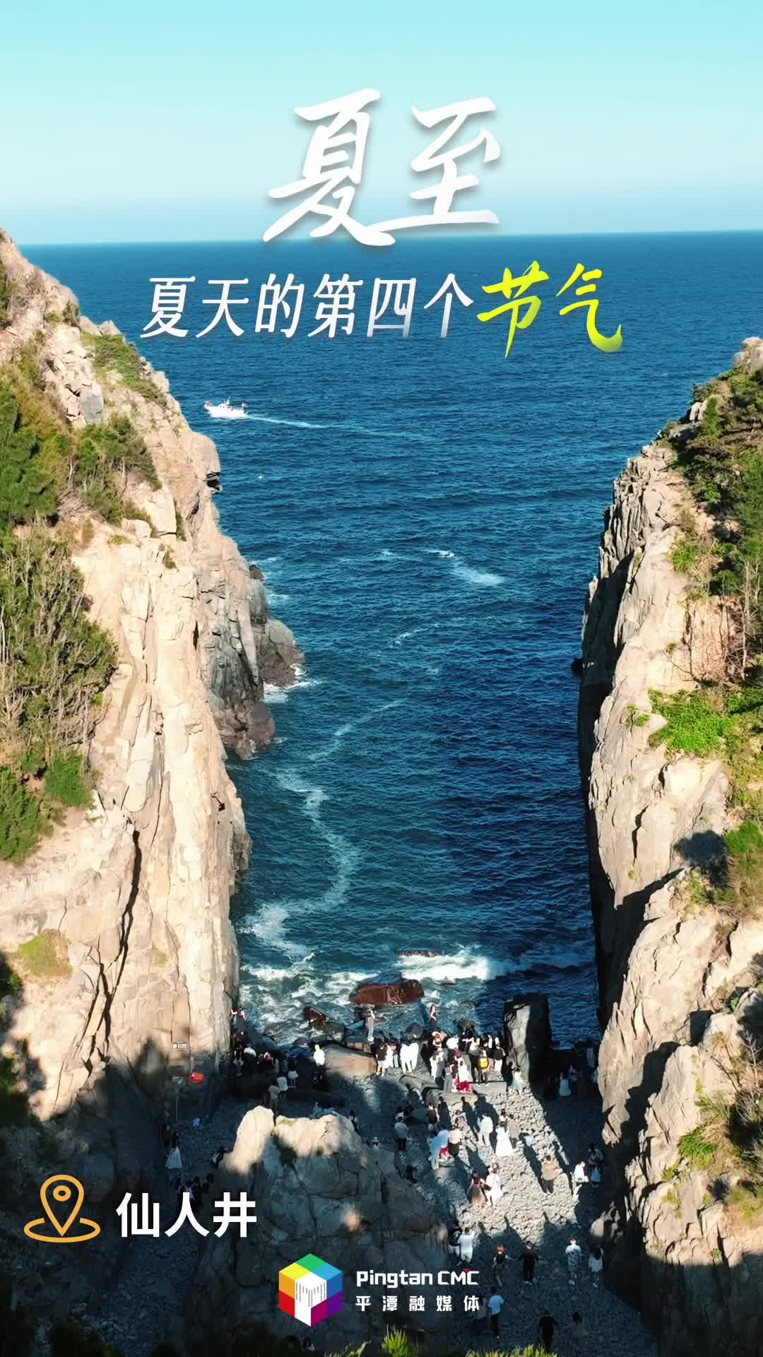 今日，夏至！明媚盛夏，感受山海纯粹的浪漫吧！