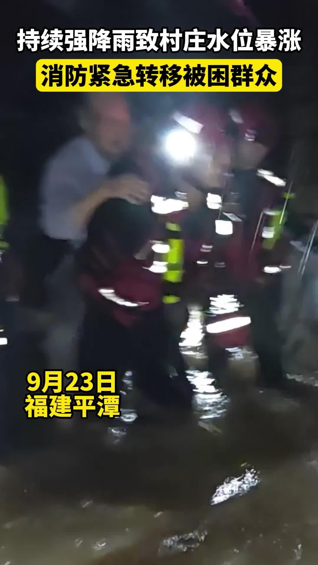 福建平潭强降雨紧急救援！27 名被困人员成功脱险