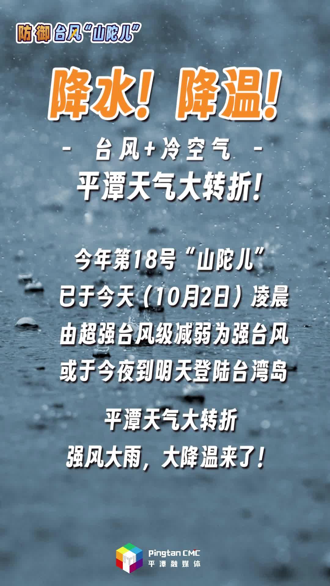 降水！降温！台风+冷空气，平潭天气大转折