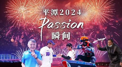 @平潭人，你会用什么词总结2024