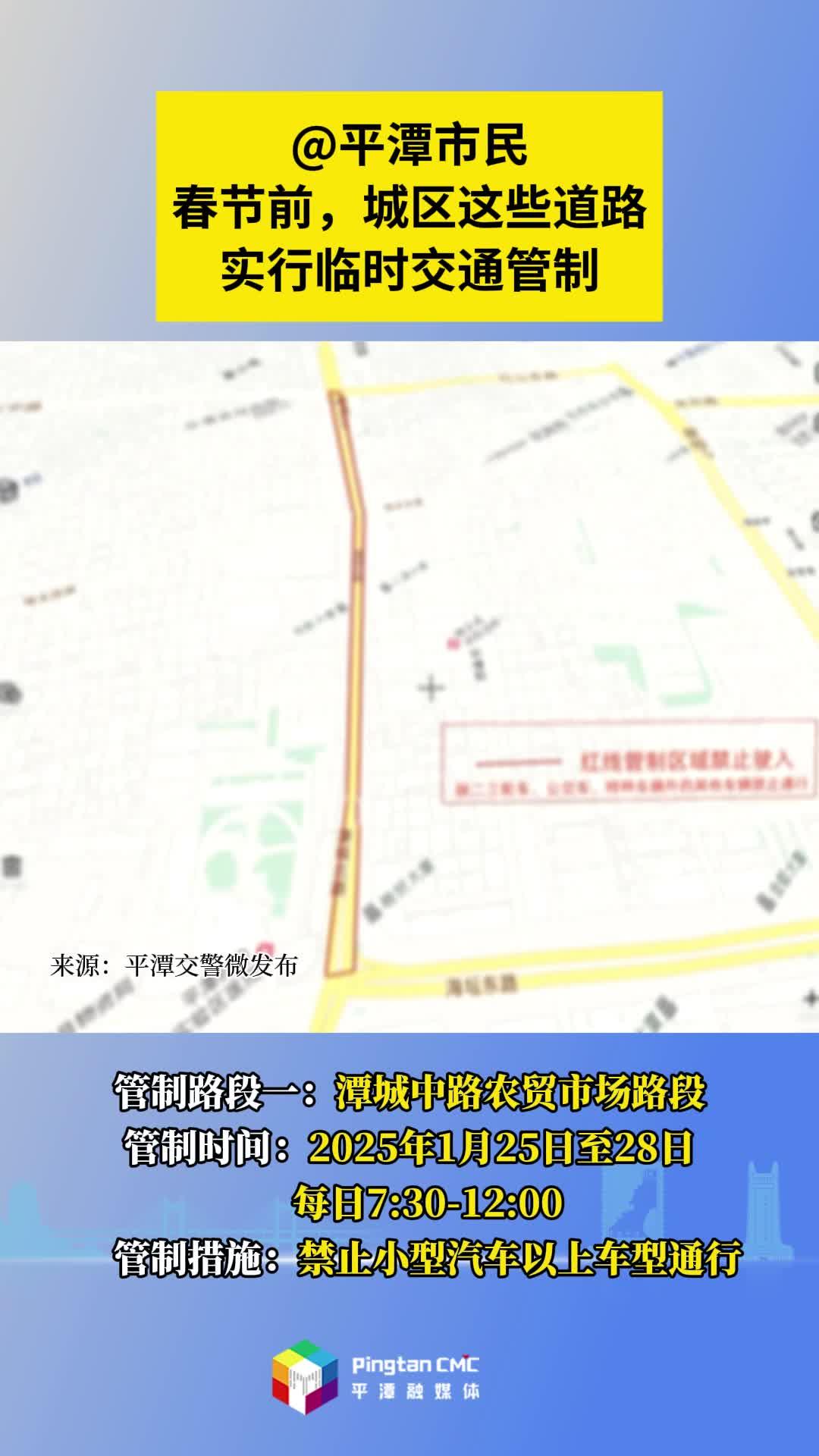 @平潭市民，春节前城区这些道路实行临时交通管制