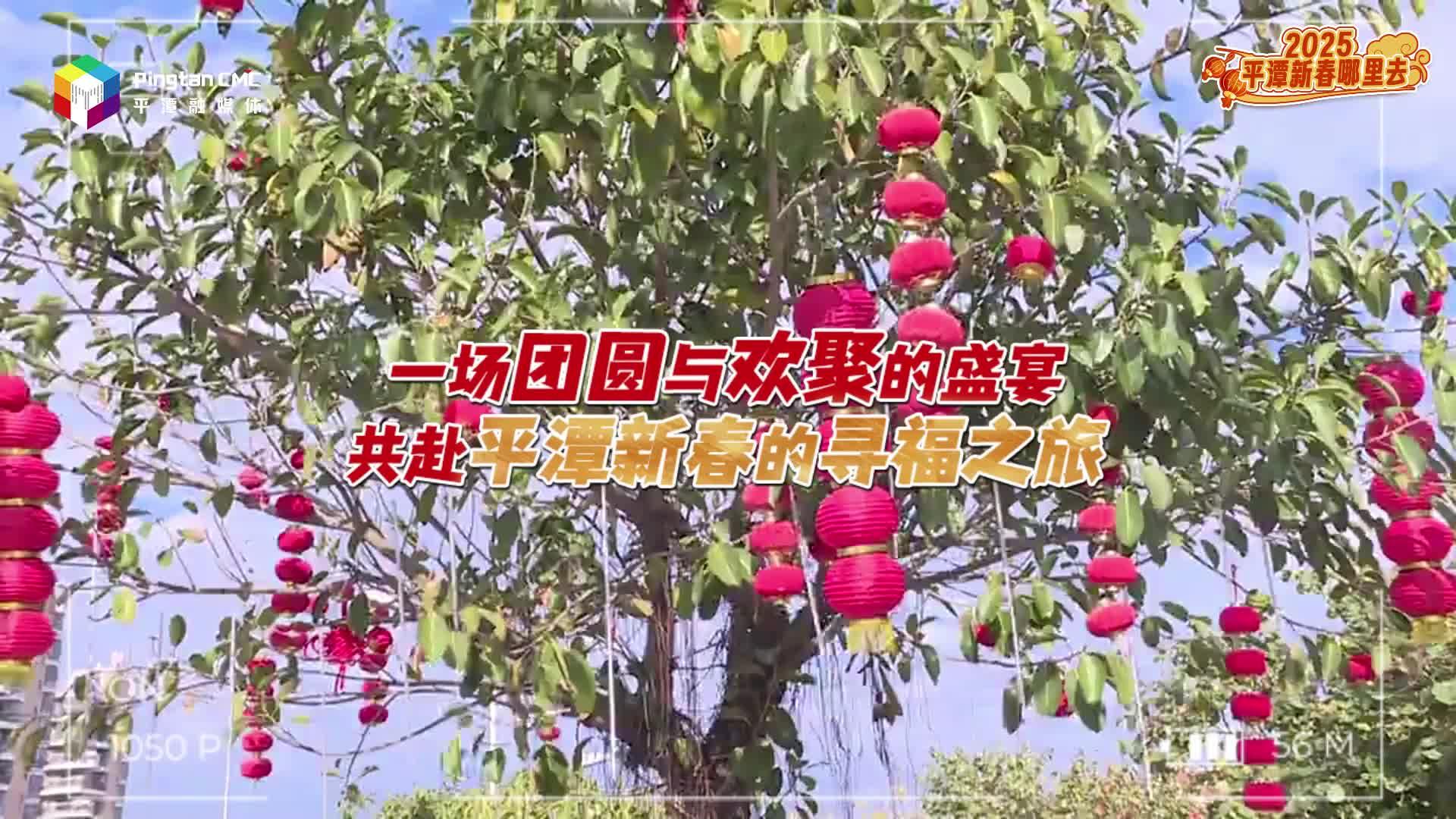 来福建平潭过年，家人在一起就是幸福